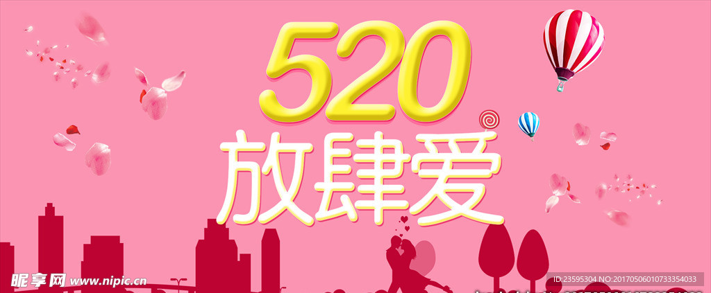 520放肆爱海报