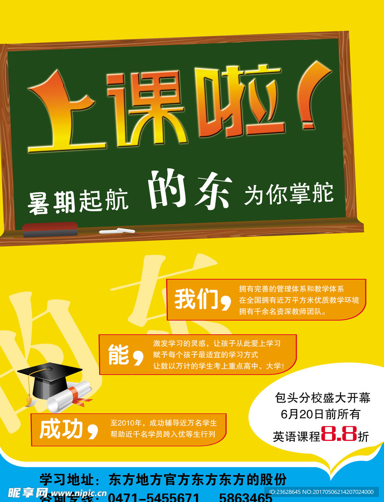 培训辅导班宣传单活动彩单页DM