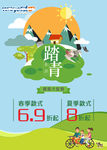 踏青海报