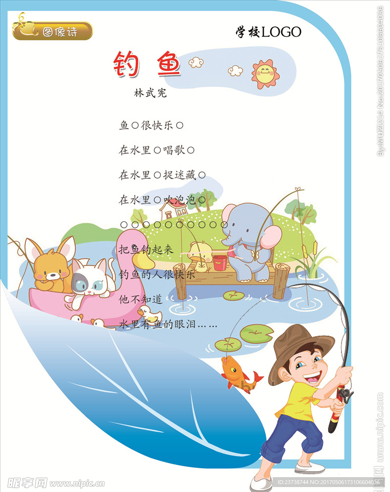 钓鱼图像诗