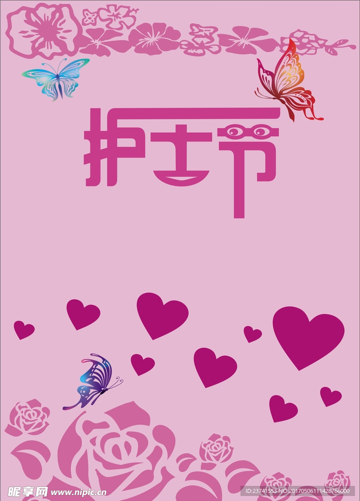 护士节