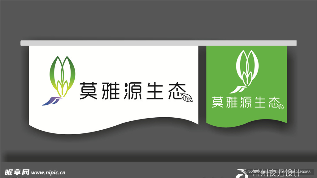 生态园LOGO企业LOGO绿色