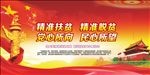 精准扶贫