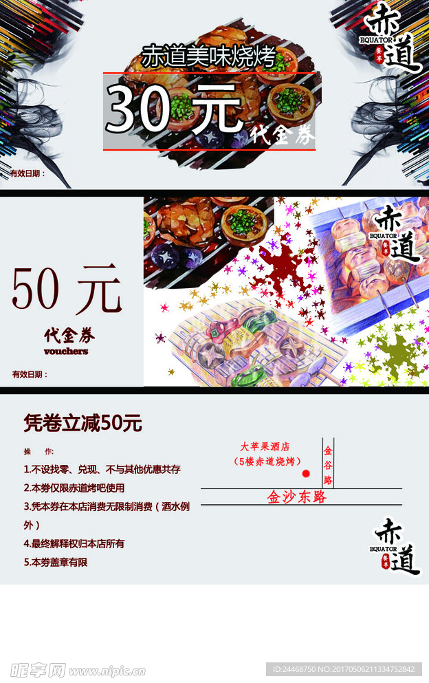 烧烤代金券