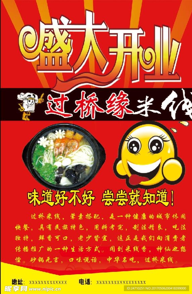 米线宣传彩页