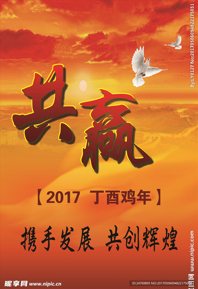合作共赢海报