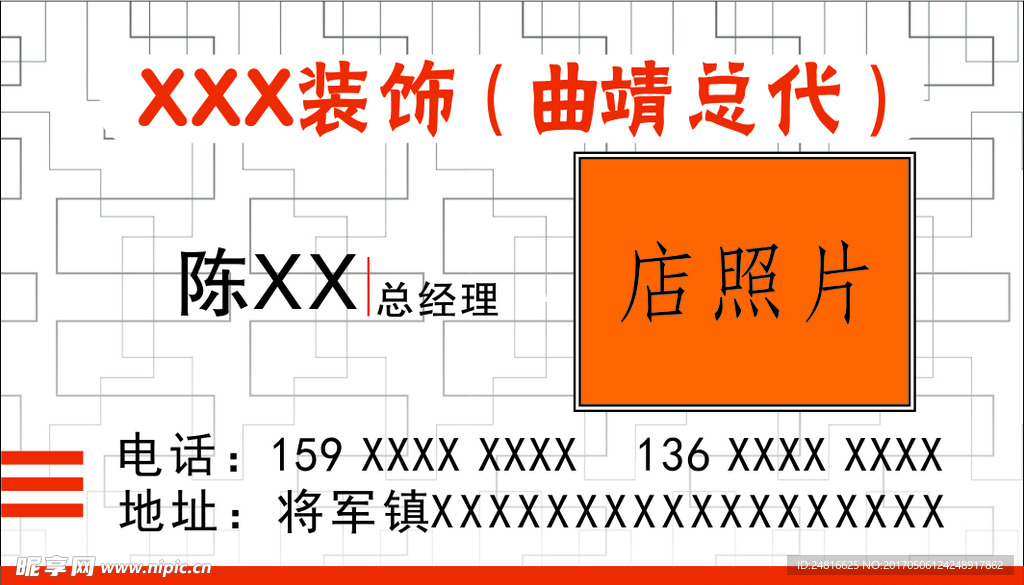 装饰名片