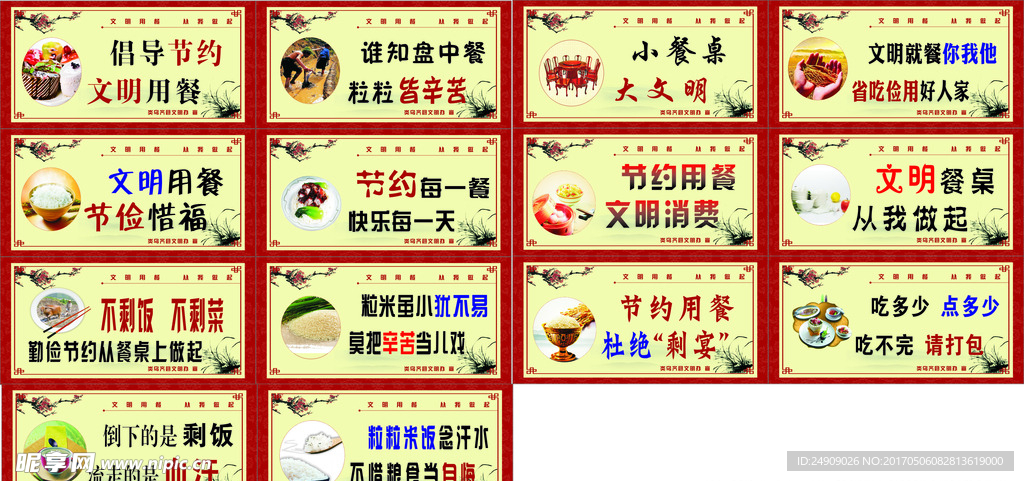 文明餐桌