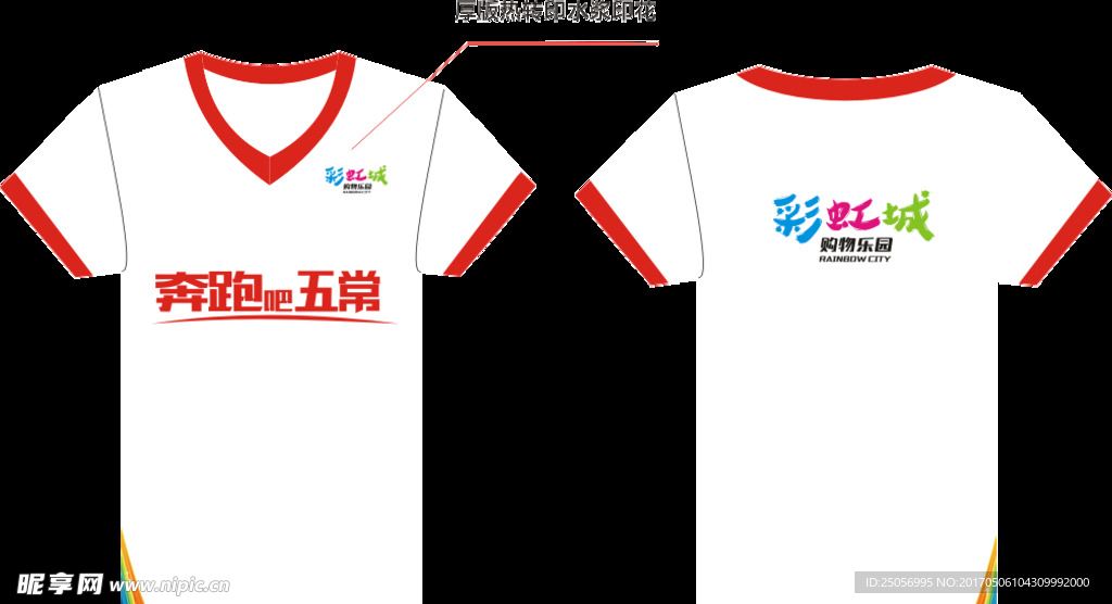 运动服T恤矢量图