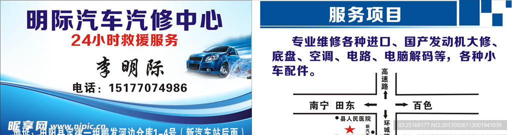 修车名片