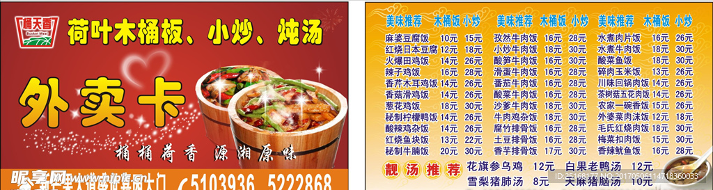 桶天香外卖卡