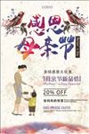 感恩母亲节