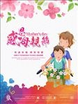 感恩母亲节