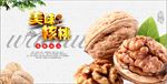 美味核桃宣传海报