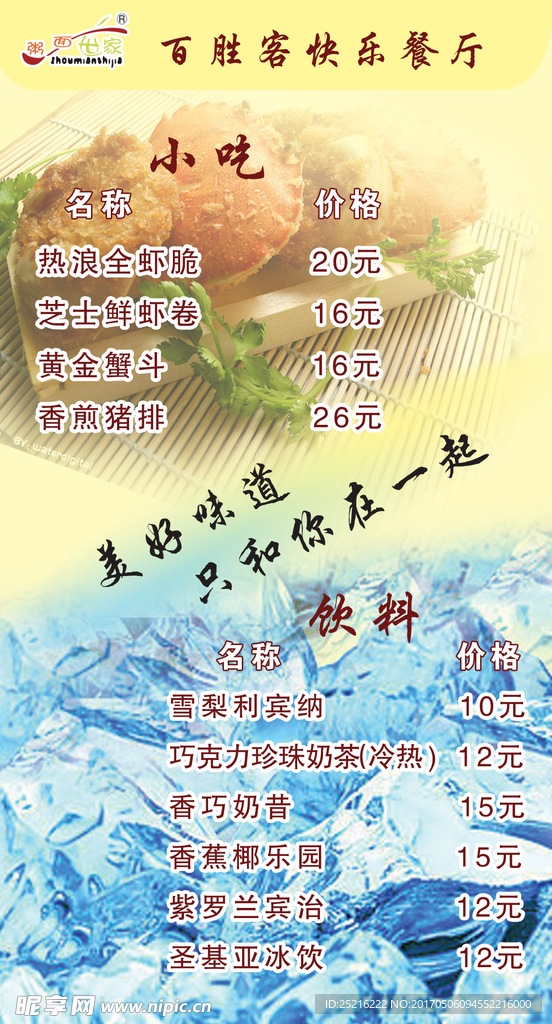 快餐台卡