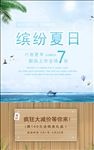 缤纷夏日夏季海报