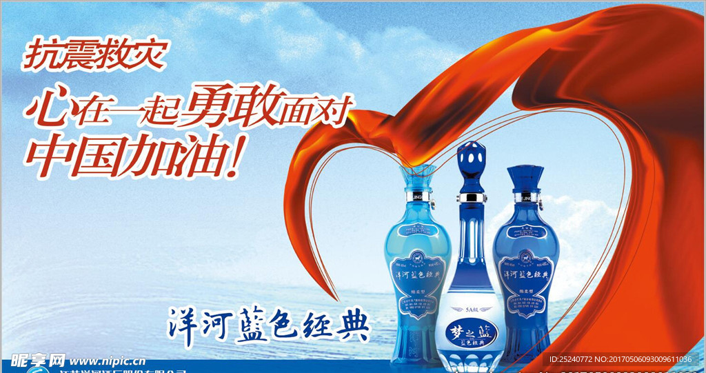 洋河蓝色经