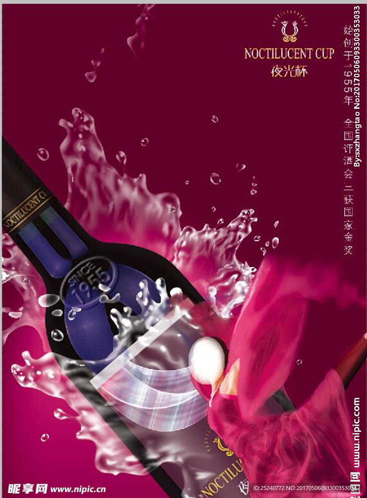 夜光杯葡萄酒