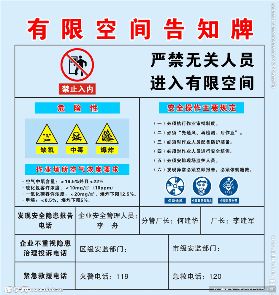告知牌