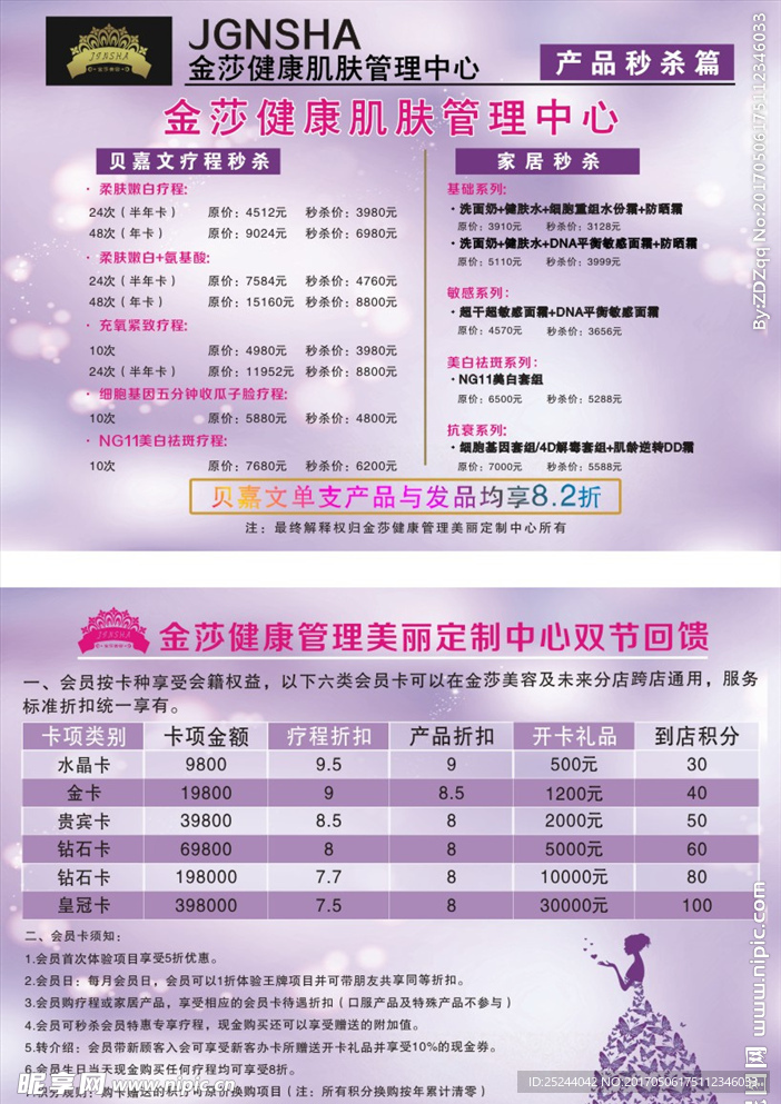 美容院海报