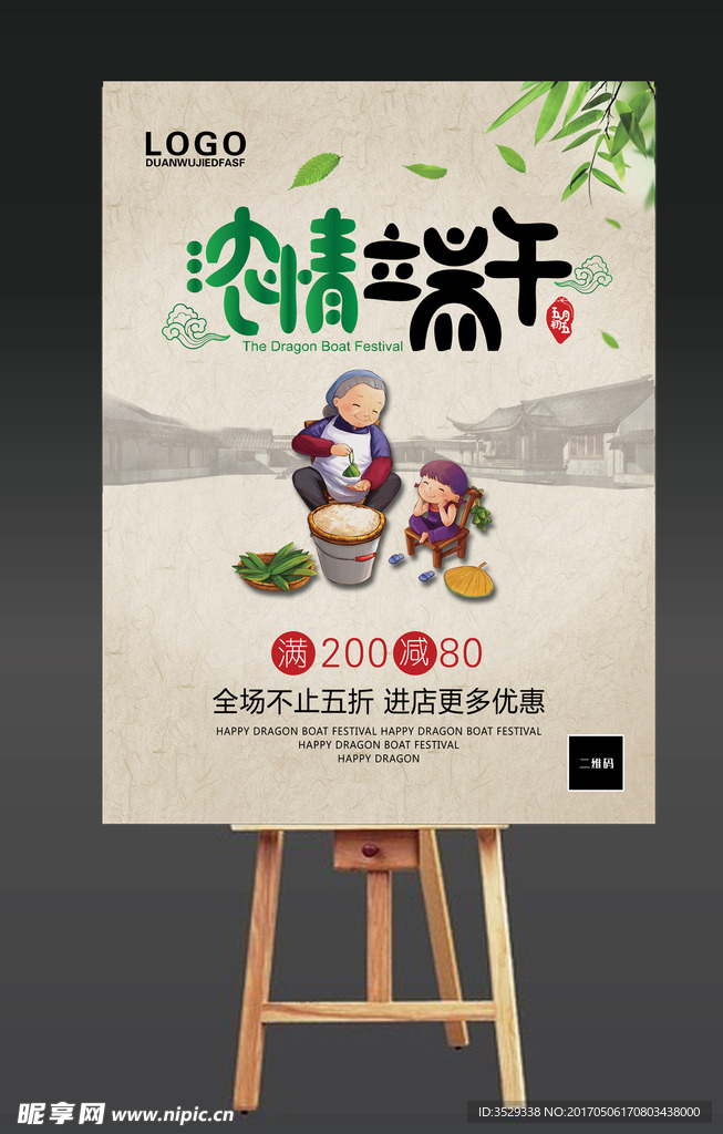 端午节海报