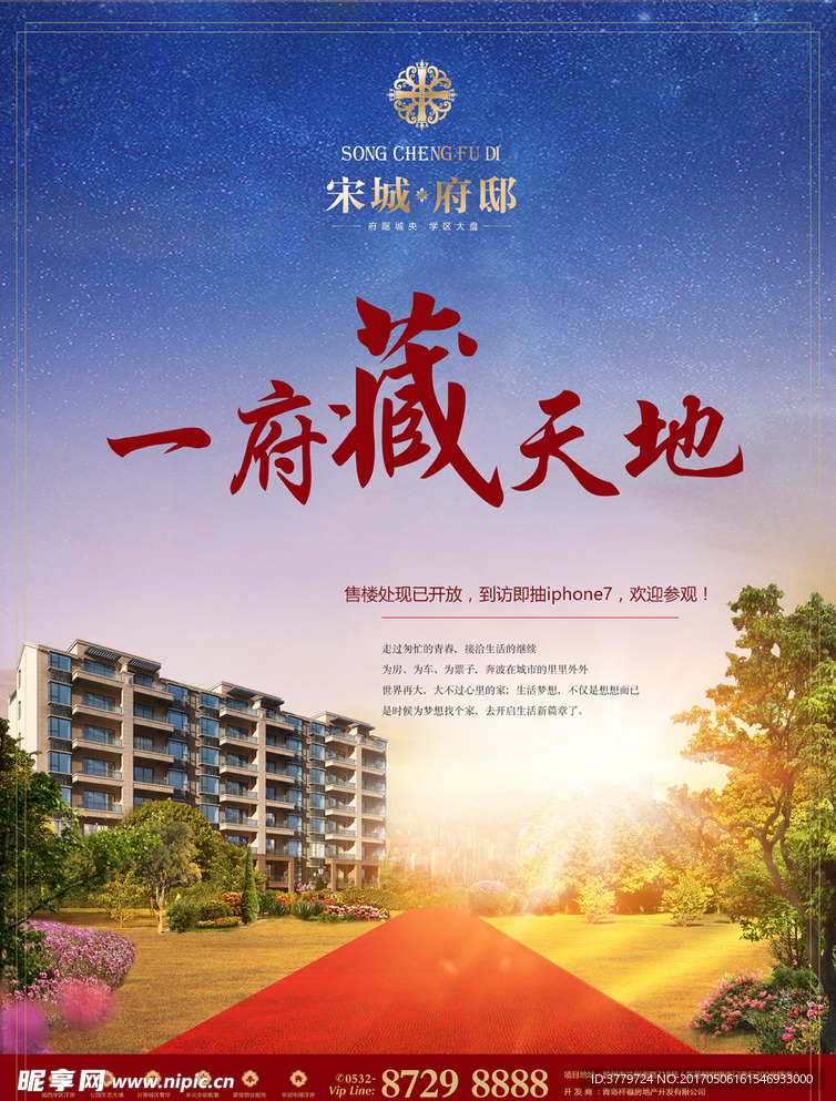地产海报