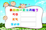 学校老师值日表