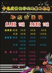 美发价格表