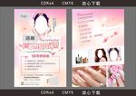 美容院开业传单