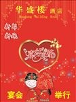 喜结良缘