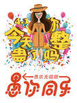 愚人节