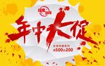 年中大促
