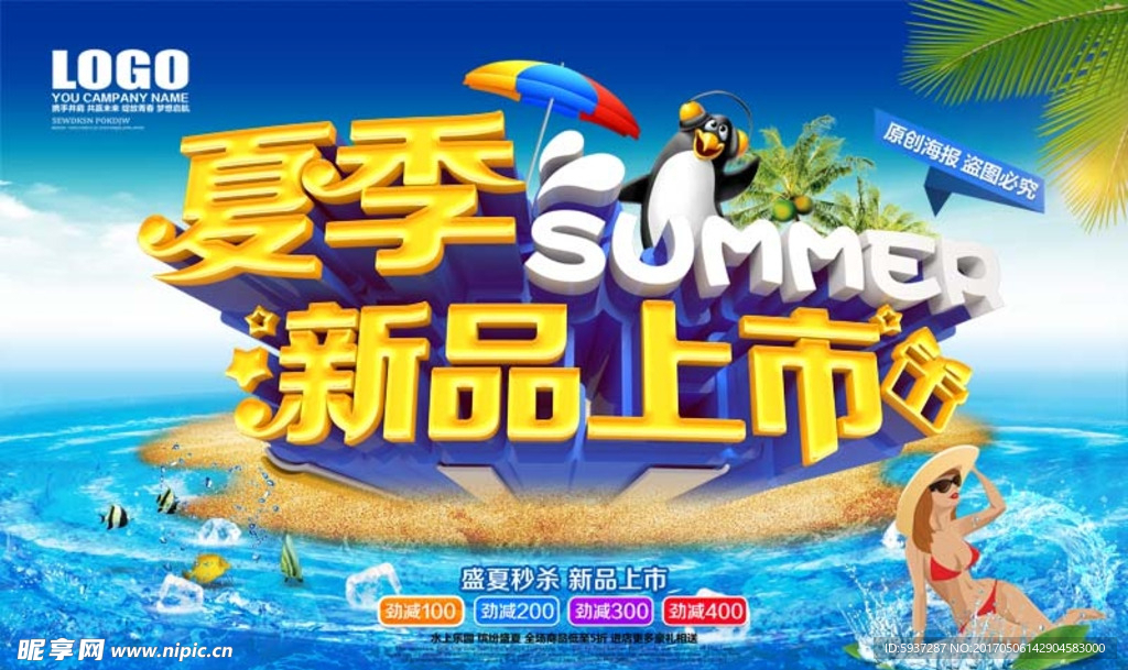 新品上市