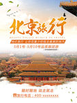 北京旅游
