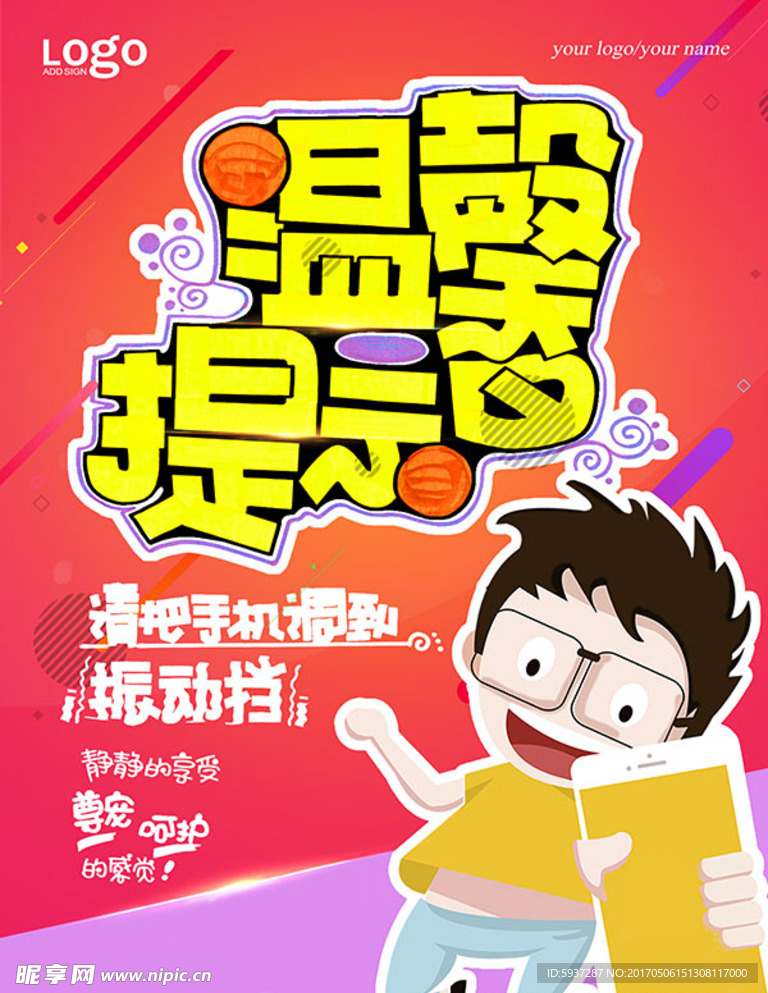 温馨提示
