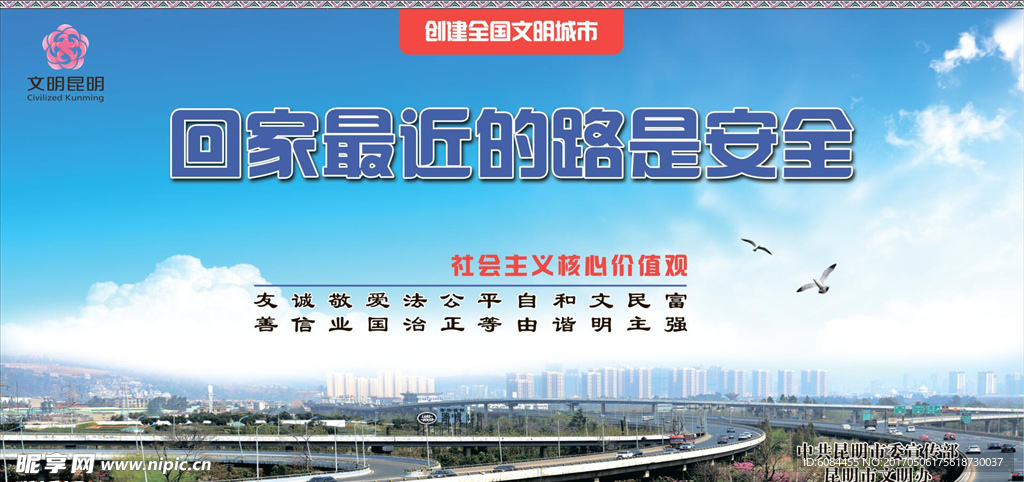 创建全国文明城市之遵守交通秩序
