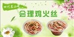 鸡火丝