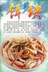 饵块