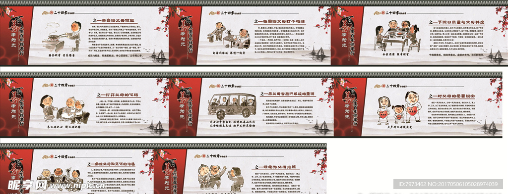 新二十孝行为准则