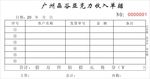 收据单