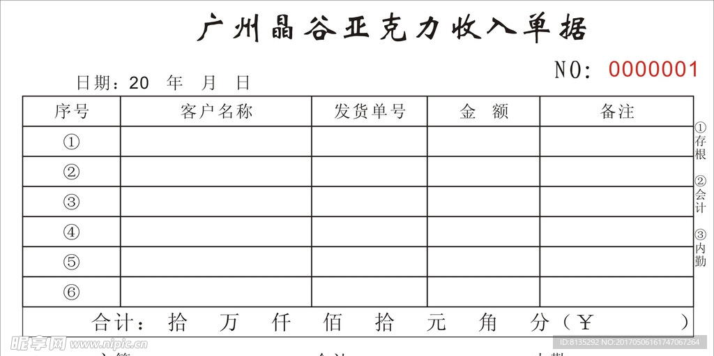 收据单