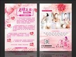 美容DM宣传单图片