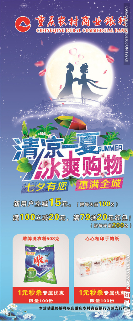 七夕情人节X展架