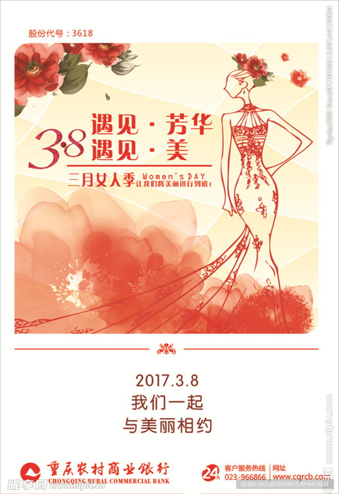 三八妇女节海报