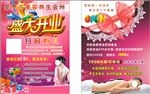 美容会所开业宣传页