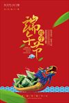 端午节