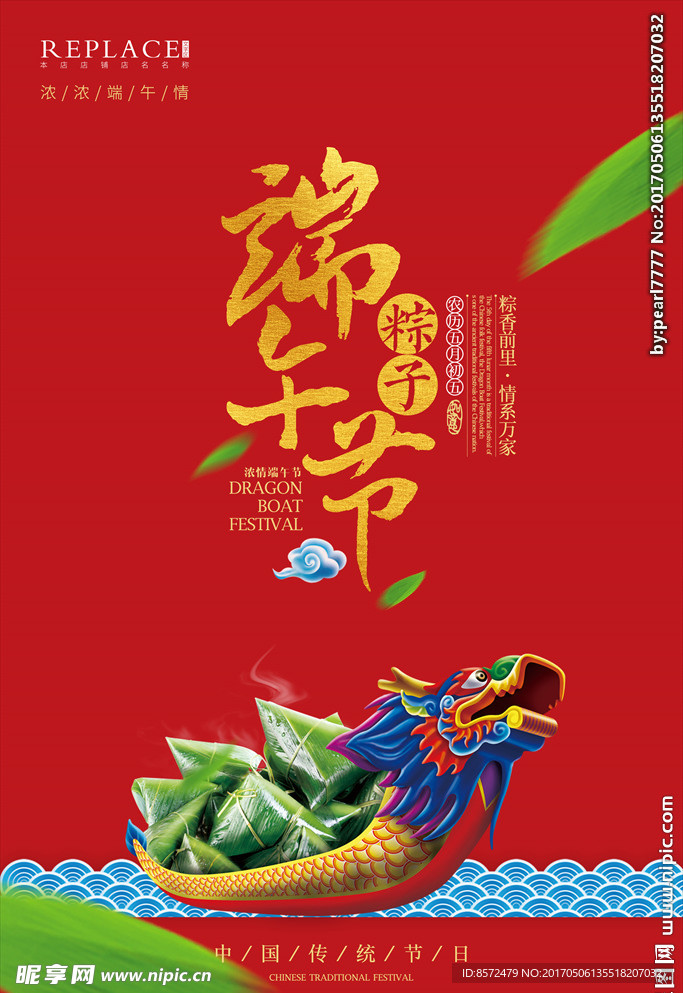 端午节