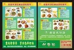 君富莱酒店单页