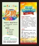 艺鸣易拉宝
