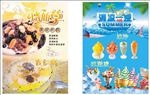 烧仙草冰激凌海报